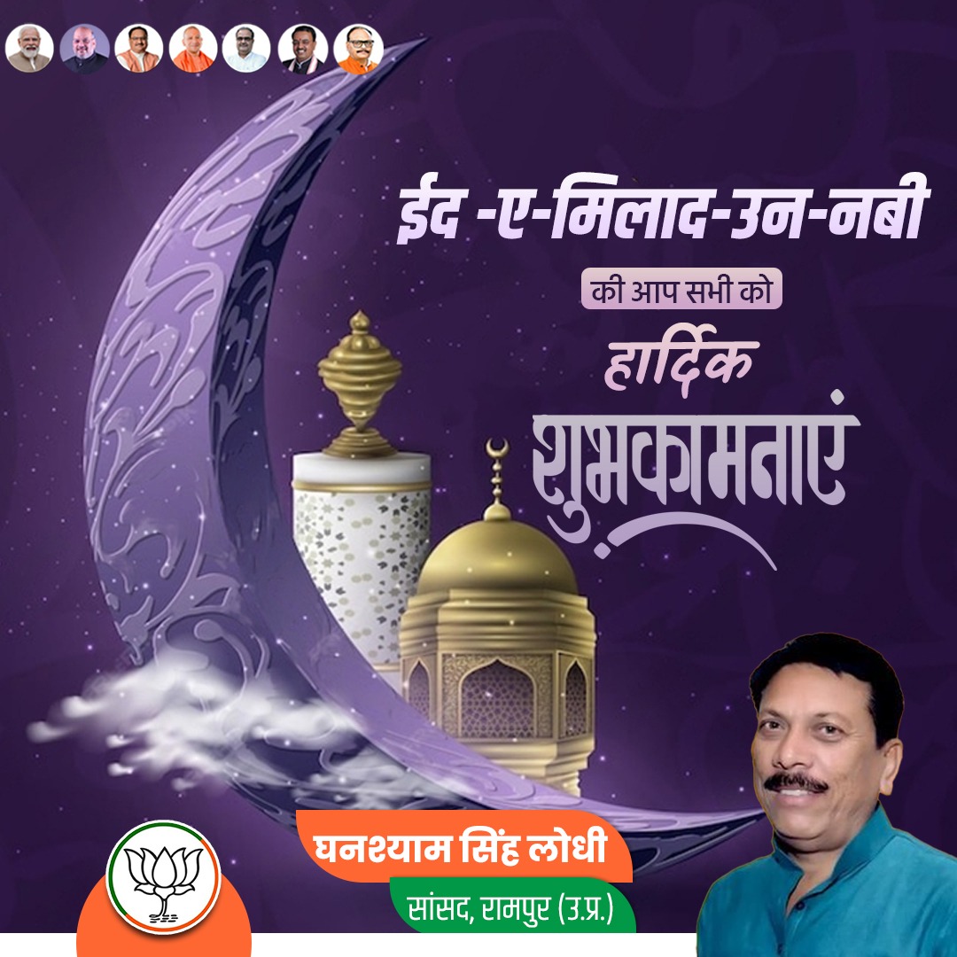 GSLodhiBJP's tweet photo. आप सभी को 'ईद-ए- मिलाद उन नबी' की दिली मुबारकबाद। #rampur #rampurmp
@narendramodi @JPNadda @myogiadityanath @Bhupendraupbjp @BJP4India @BJP4UP https://t.co/MRyYwIeBe2