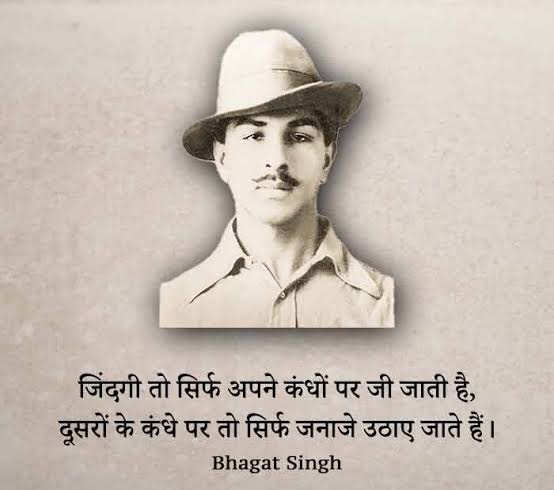“मैं एक इंसान हूं और जो भी चीजे इंसानियत पर प्रभाव डालती है मुझे उनसे फर्क पड़ता है।”
“मैं महत्वाकांक्षा, आशा और आकर्षण से भरा हुआ हूं, लेकिन मैं जरूरत के समय सब कुछ त्याग सकता हूं।”
।।शहिद #भगत_सिंह  की जयंती पर शत शत नमन।।