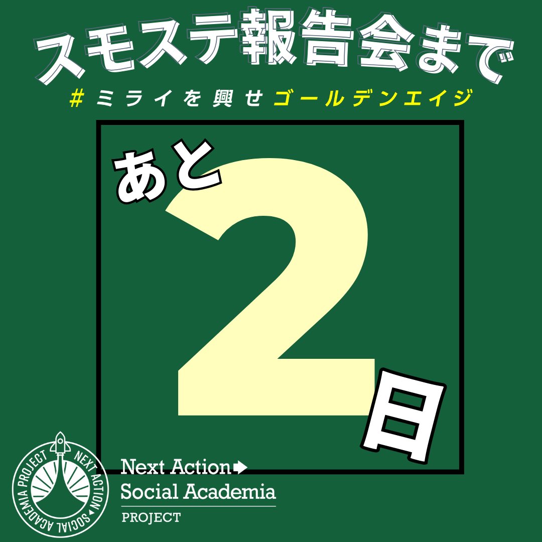 NASA_PJ's tweet photo. 報告会まで残すところあと2日となりました‼️

本日で、参加者の概要紹介もラストになります！

明日からは、活動期間中の様子をアップしていきます👀✨️

皆さん、報告会へのご参加よろしくお願いいたします！ https://t.co/Rzz8ma2ofq