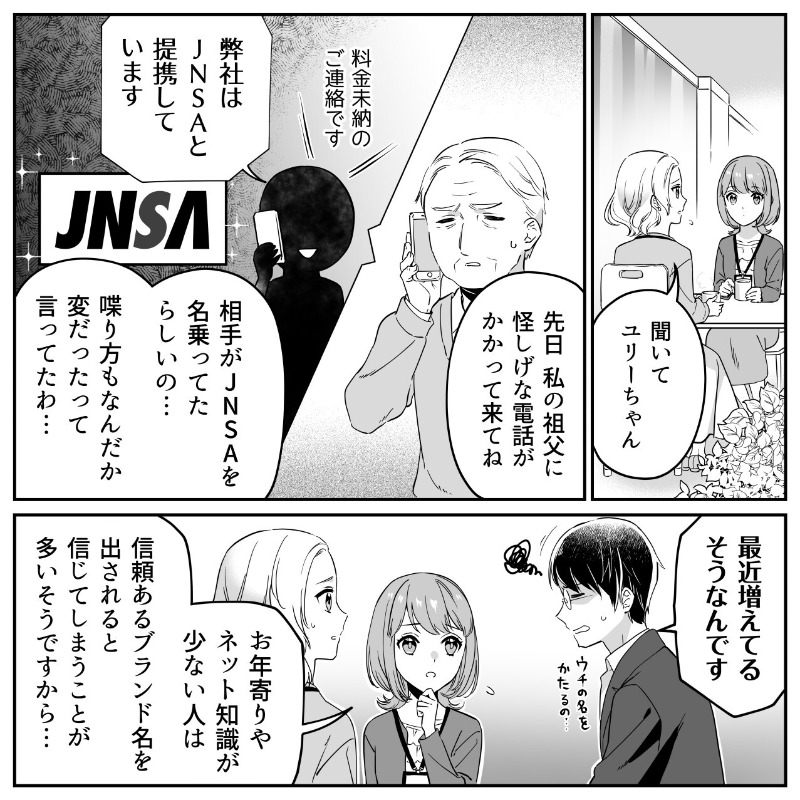 jnsa's tweet photo. 突然の電話…☎️
相手は家族になりすました“AI”だった…⁉️
進化する詐欺の形に立ち向かうにはどうすべきなのでしょうか？🤔

⭐参考になったらいいね・RTしてね！

#セキュリティ
#漫画が読めるハッシュタグ