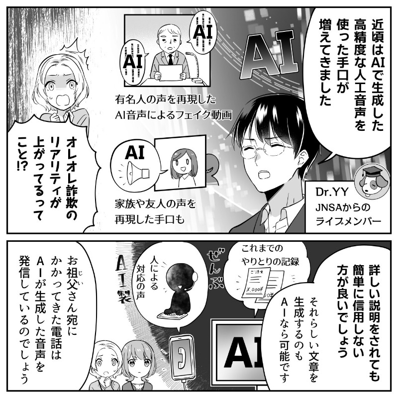jnsa's tweet photo. 突然の電話…☎️
相手は家族になりすました“AI”だった…⁉️
進化する詐欺の形に立ち向かうにはどうすべきなのでしょうか？🤔

⭐参考になったらいいね・RTしてね！

#セキュリティ
#漫画が読めるハッシュタグ