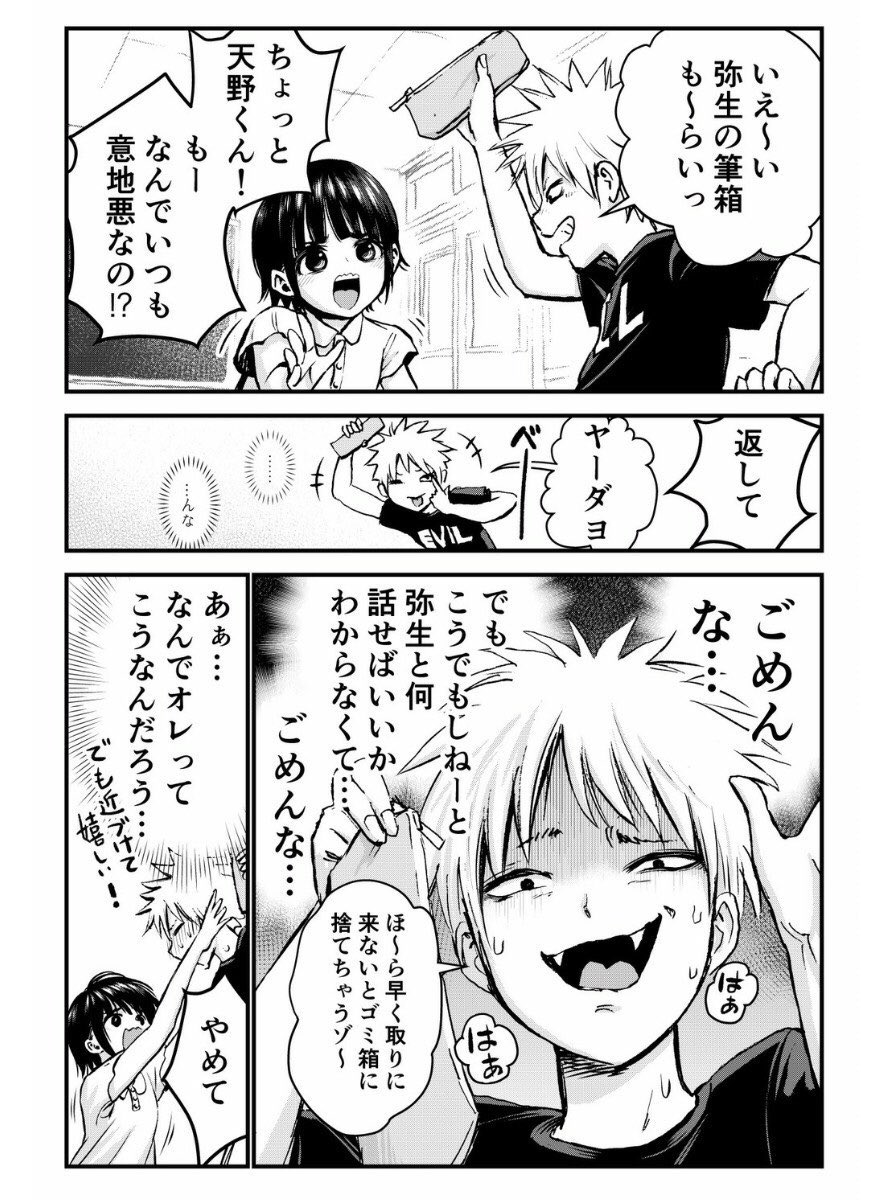 お互いハートに気づかない(1/2)再 