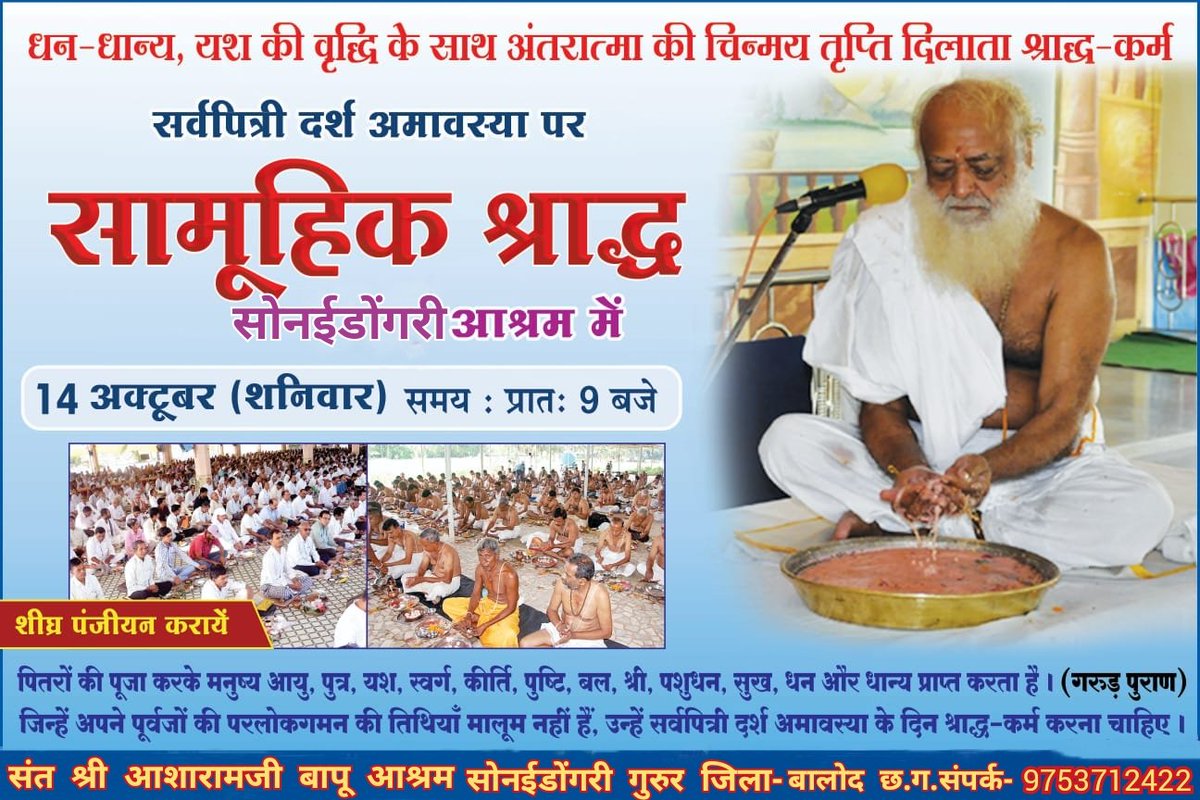 जी हां संस्कृति रक्षक Sant Shri Asharamji Bapu हमें प्रतिवर्ष Shraddh Paksha में Pitra Tarpan के लिए प्रेरणा देकर अपनी संस्कृति की पुनरोद्धार करवाते हैं जिससे हमारे सनातन धर्म की जय हो क्योंकि #हमारी_संस्कृति_हमारे_संस्कार हैं