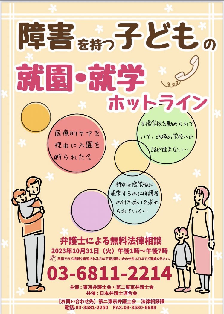 enrikanae's tweet photo. 今年も就学ホットラインやります！

「地域の学校に行きたい」
との想いを実現できるように、
できる限りの支援をしたいと思います。

今の学校は変わっていかないといけない。いろんな子がいて、助け合いを学べる居場所になっていかないと😊

https://t.co/AVPRkJdCNS https://t.co/VOS6QyCXye