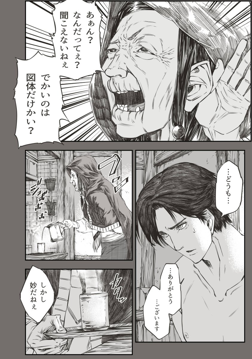 悪い人ではなさそう 2/2 
