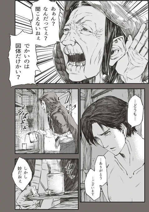 悪い人ではなさそう 2/2 