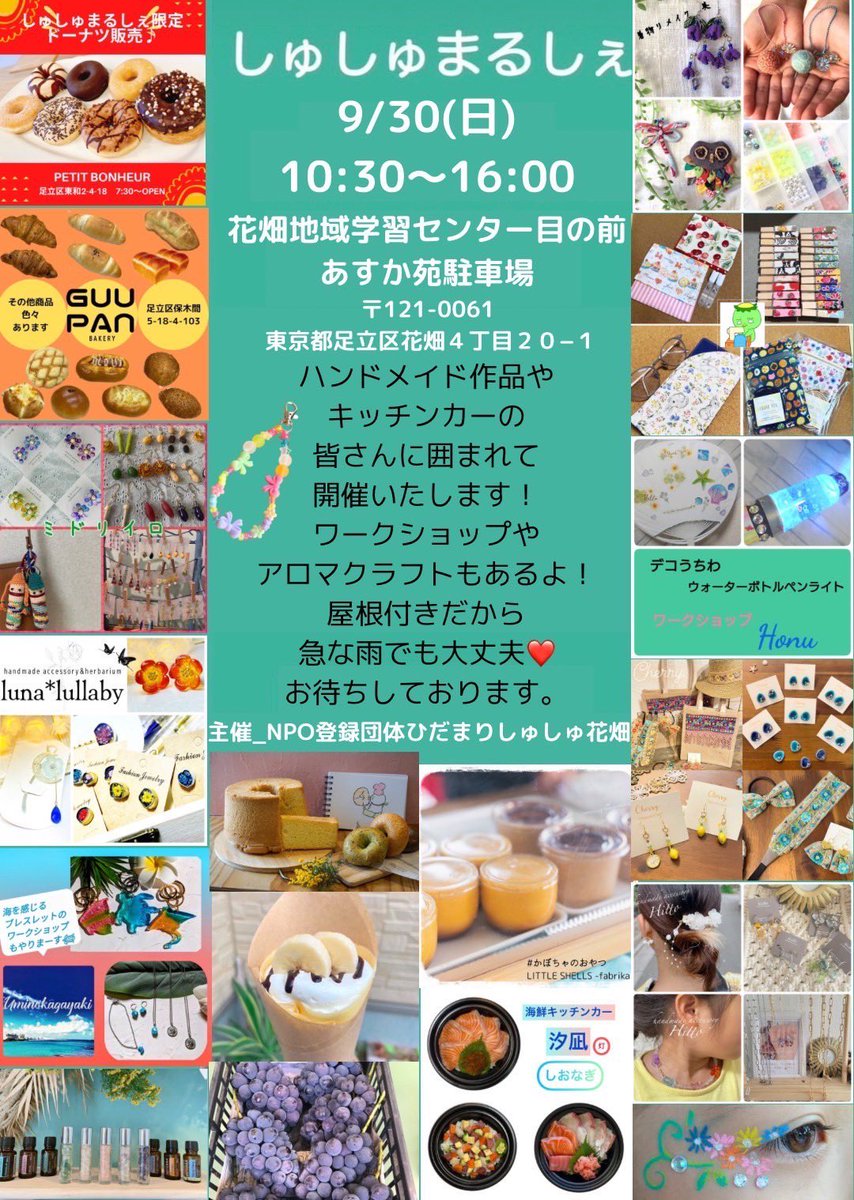 mokakitchen's tweet photo. 今日明日は、竹ノ塚で13:30〜18:30頃まで！！

土曜日は
【しゅしゅまるしぇ】
10:30〜16:00  花畑4-20-1

お待ちしてまーす😊 https://t.co/nTVMMUxp6i