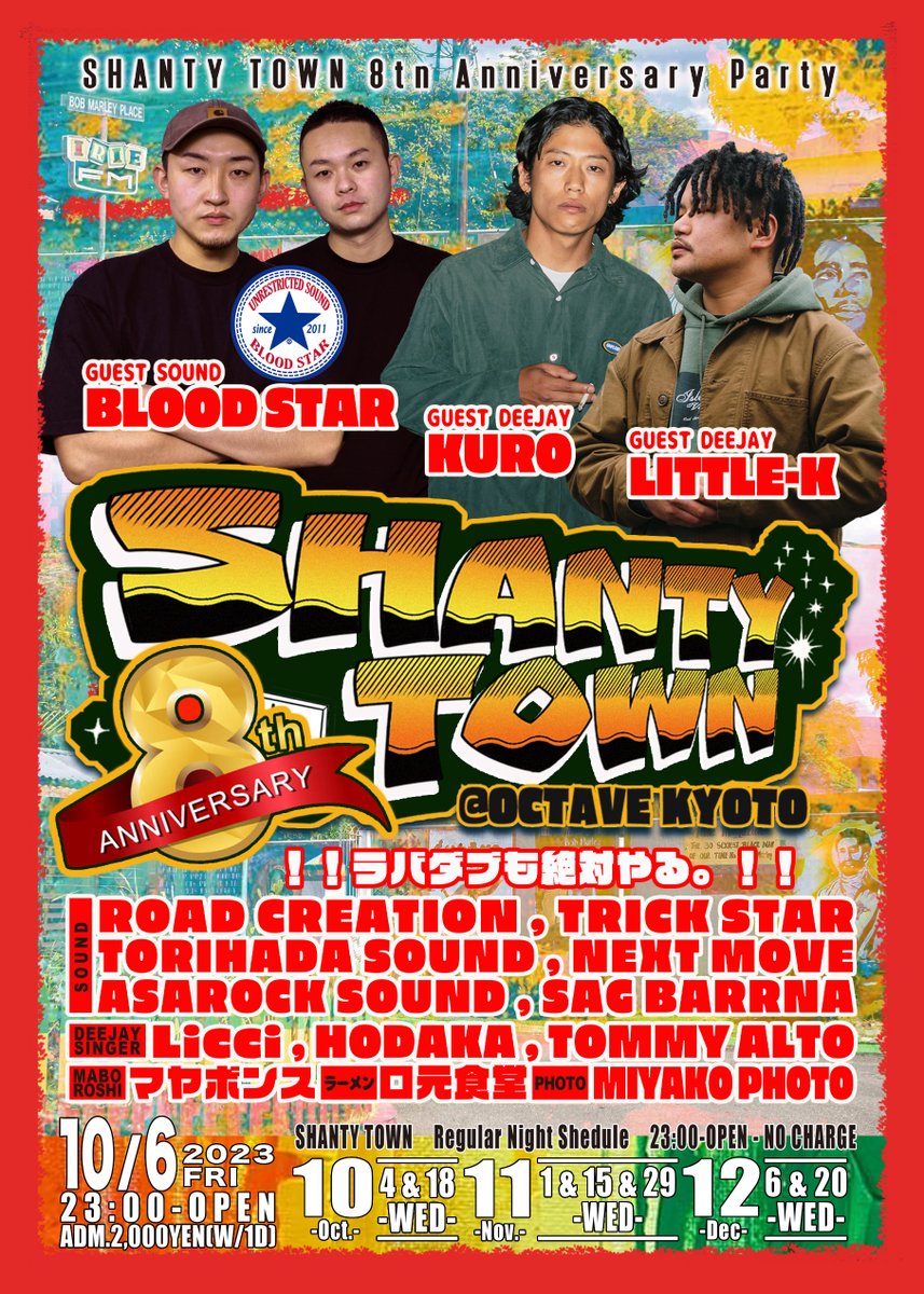 10/6金曜日にSHANTY TOWN8周年やります！
ゲストにはBLOOD STARとKURO <a href="/kurobannings/">KURO</a> とLITTLE-Kが登場！
気心知れたメンツでプチ路地裏水曜日感もあり。
金曜日開催なんで平日のSHANTY TOWN来れない方もこの機会に是非！
幻 <a href="/dj_maya1994/">maya。</a> もいます！