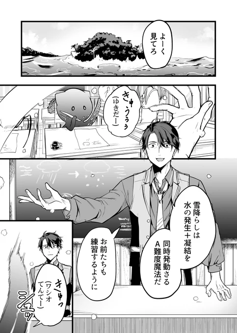 教え子のモンスターが美少女になって会いに来た(1/11) 