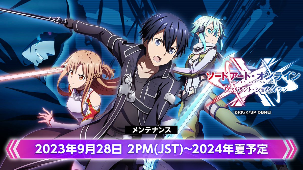 いつもプレイしていただき有難うございます。 #SAOVS はサービス品質