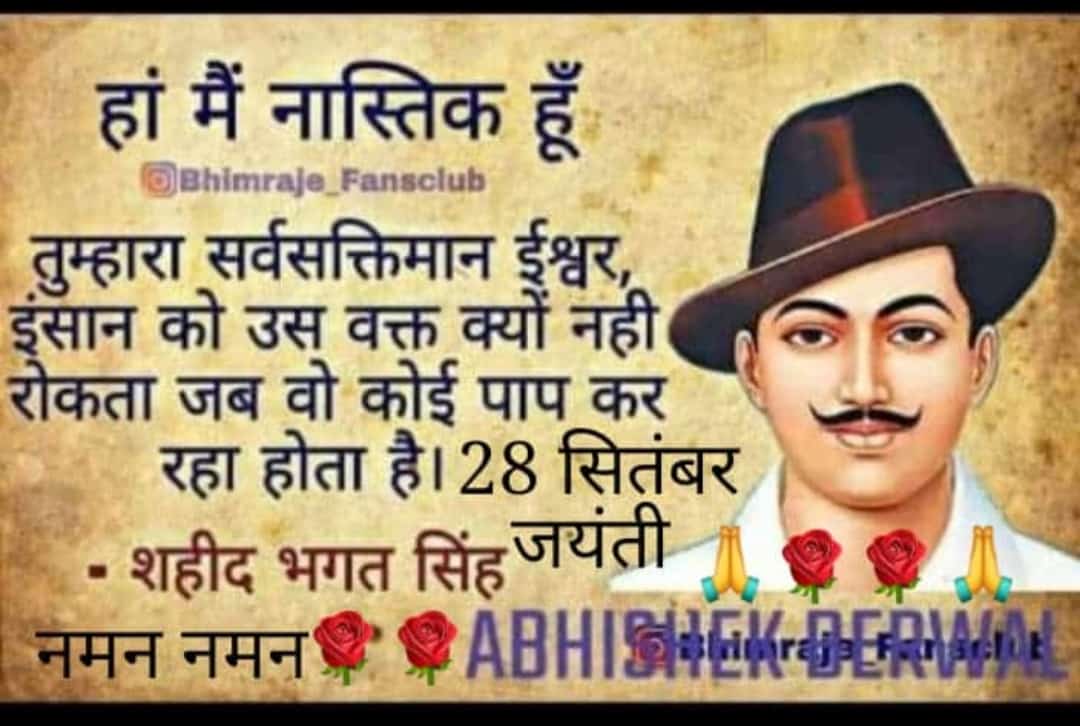 DineshBoss3's tweet photo. आज़ादी के मतवाले अमर शहीद भगतसिंह का आज जन्मदिवस है। उनका जन्म 28 सितंबर 1907 को बंगा, पाकिस्तान में हुआ था। अपने क्रांतिकारी विचारों से करोड़ों युवाओं का मार्गदर्शन करने वाले भगतसिंह के चिंतन व दर्शन को आज पहले से कहीं अधिक जानने व समझने की आवश्यकता है। 
#भगतसिंह https://t.co/Jhuk62QBVM
