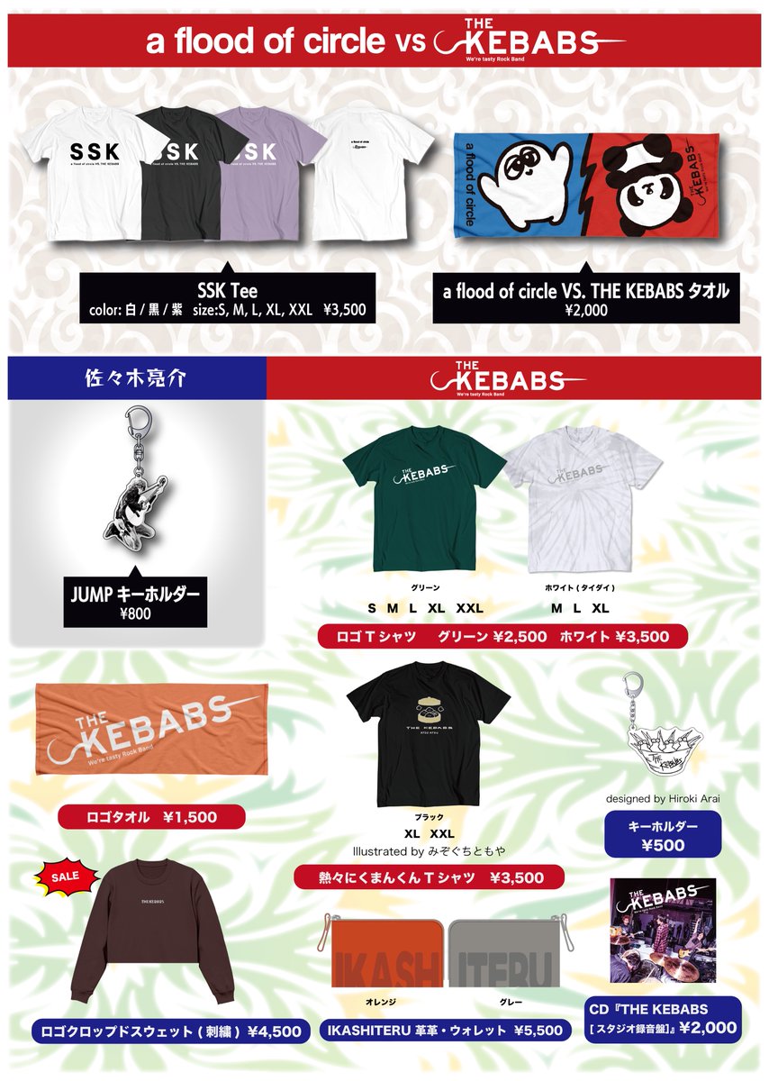 🎂新グッズ公開🎉 10月2日(月)恵比寿LIQUIDROOM 「a flood of circle