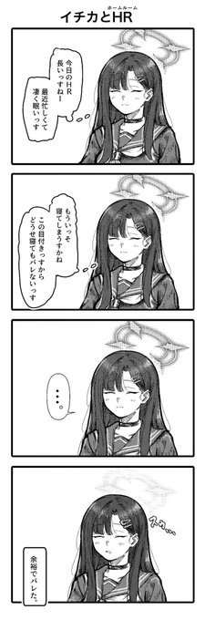イチカと疲労と「ホームルーム」 