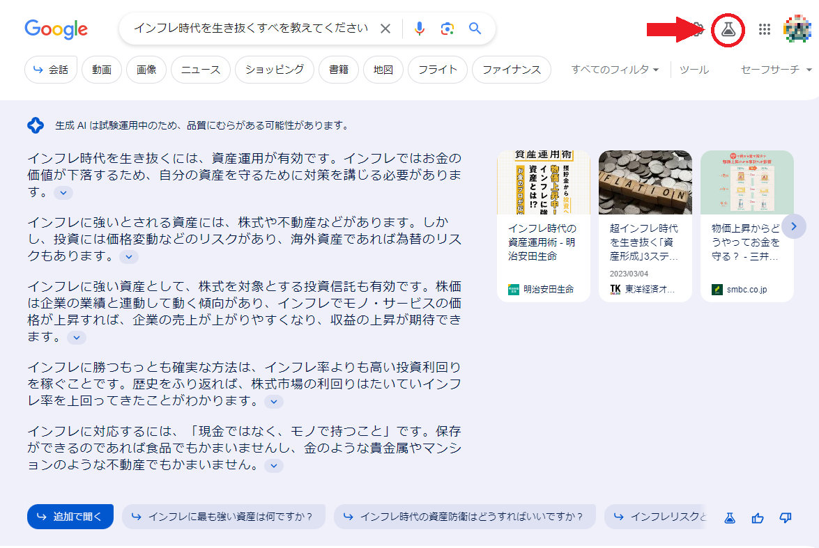 CurrySamurai's tweet image. Didn&apos;t know that you can add the &quot;search experience with generative AI&quot; on Google via Search Lab until now. 
So, I did.

グーグルSearch Labで「生成AIによる新しい検索体験」が追加できるようになっていることに今気づいた👀
試しに追加してみたよ。

#google #searchlab #GenerativeAI