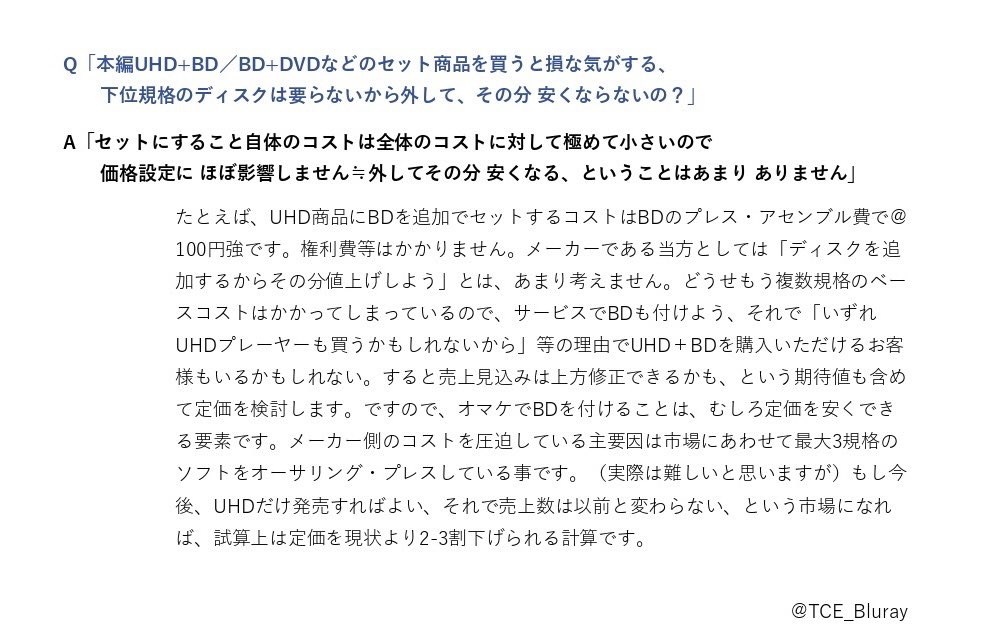TCE_Bluray's tweet photo. UHD・Blu-ray・DVD製作コストのイメージ＆価格設定について よくある質問と回答 https://t.co/gQrbtnEsTr