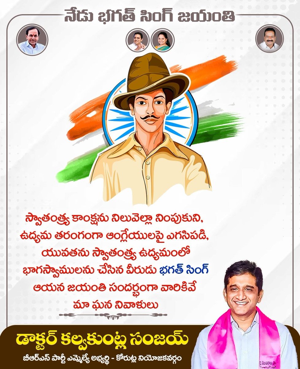 mudhirajpilla5's tweet photo. స్వాతంత్య్ర సమరయోధుడు, 23 ఏళ్ల వయస్సులో దేశం కోసం ప్రాణాలు అర్పించిన వీరుడు షహీద్ భగత్ సింగ్ జయంతి సందర్భంగా ఆ మహనీయుడిని స్మరించుకుంటూ.. #drsanjayBRS #teamkavithaakka
#BhagatSingh #KTR @BRSParty #Korutla #TeamKVR https://t.co/USwNfTvUMy