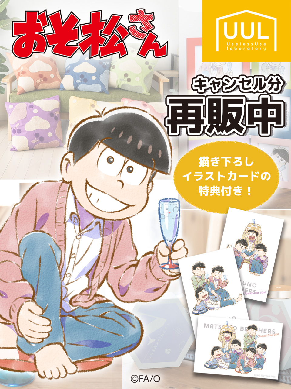 【売り切れ】おそ松さん イラスト 売り切れ】おそ松さん イラスト