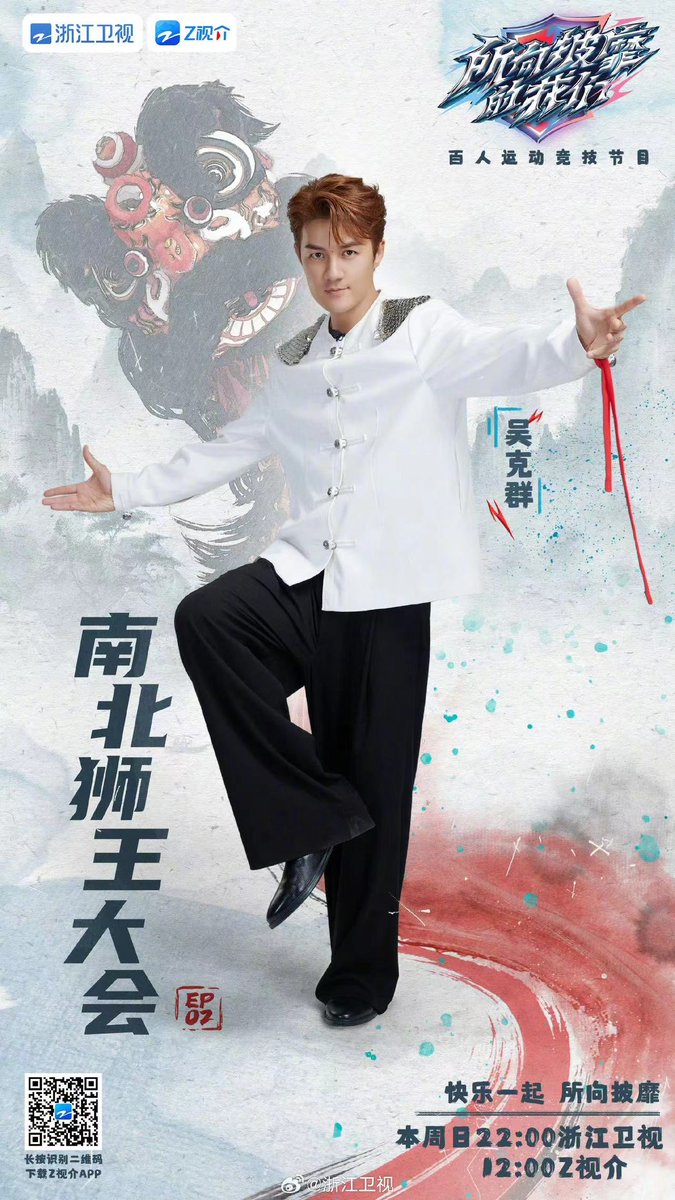 china_weekly's tweet photo. 100vs100（Sports competition show, Zhejiang TV &amp; Z视介, 10 Sept 2023）
Two hundred sports enthusiasts, split into two teams led by celebrities, compete in fun sports challenges. 
#所向披靡的我們 #100vs100 #吳克群 #WuKequn #周柏豪 #ZhouBaihao #吳宣儀 #WuXuanyi #許佳琪 #XuJiaqi https://t.co/YXeMA4dulU