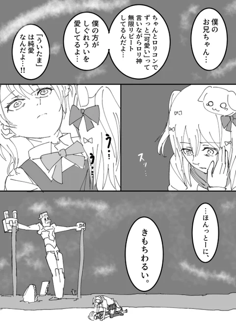 "『粛聖 / ロリ神レクイエム』 のラスト"  #どろういんぐ #たまきあーと 