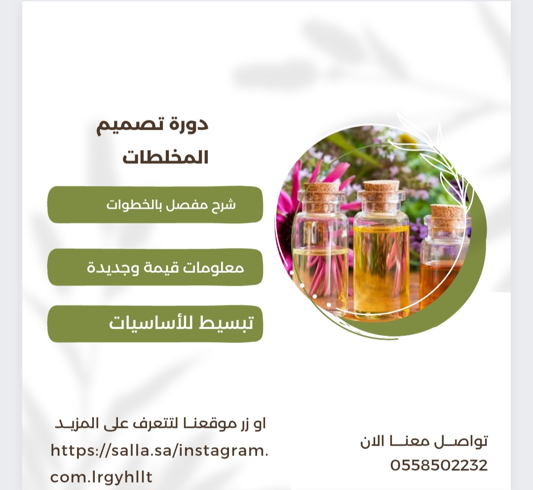 N2eSe's tweet photo. تصميم المخلطات العطرية بنوتات رائعه ومميزة وطرق التصميم بأحترافية عاليه كل ذلك وغيره تجدونه في المتجر لطلب زورو موقعنا على الرابط  👇🏻
https://t.co/emRhBg2lCc https://t.co/J8Hapdr6tH