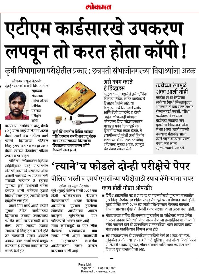 Mpsc_Andolan's tweet photo. आता कृषी विभागाचा पेपर सुध्दा फुटल्याचा दाट संशय. 

मुंबई पोलीस भरती, वन विभाग, तलाठी भरतीचे पेपर याआधीच फुटलेले आहेत.

पेपरफुटीचे सत्र थांबताना दिसत नाही, महाराष्ट्रात इतका मोठा नोकर भरती घोटाळा होत असताना, शिंदे-फडणवीस-पवार सरकार मधील एकही मंत्री यावर बोलताना दिसत नाही. दिवसेंदिवस आरोपींची आणि पेपरफोडीची संख्या वाढतच आहे, आम्ही याविरुद्ध मुंबई उच्च न्यायालयात याचिका दाखल केली आहे, लवकरच पहिली तारीख मिळेल.

@Dev_Fadnavis @mieknathshinde @AjitPawarSpeaks @dhananjay_munde @VijayWadettiwar @iambadasdanve @zee24taasnews @abpmajhatv @TV9Marathi @saamTVnews @RRPSpeaks @AUThackeray @SandeepPathak04 @INCMaharashtra @NitinRaut_INC @RVikhePatil @SMungantiwar @TanajiSawant4MH @giris