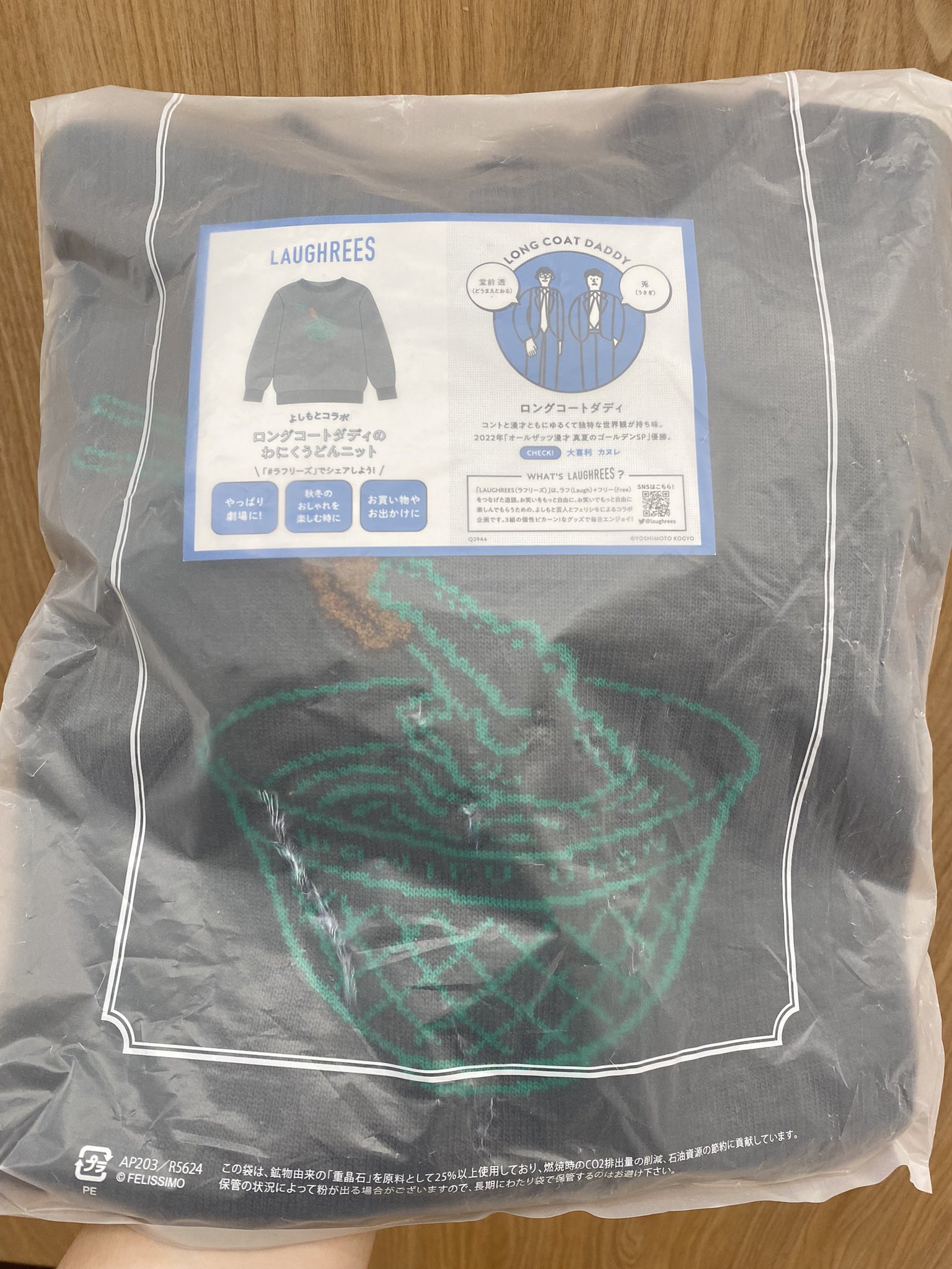 わにくうどんニット - Search / X