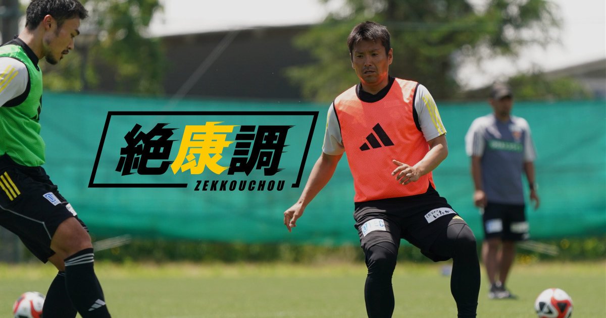 REIBOLA_Soccer's tweet photo. 遠藤康選手連載コラム
　\\#絶康調//

今回は
Vol.12「悩めるストライカー」

#ベガルタ仙台 所属 #遠藤康 選手がサッカーや東北に対する想いを語ります。
是非ご覧ください。
🔗https://t.co/OQ8uD9u7c5
#ベガルタ仙台 #鹿島アントラーズ https://t.co/8pnOnCthT7
