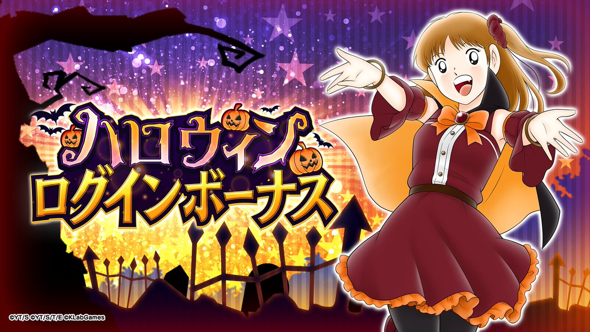 ハロウィンログインボーナス🎃 毎日ログインすると最大で「パンプキン