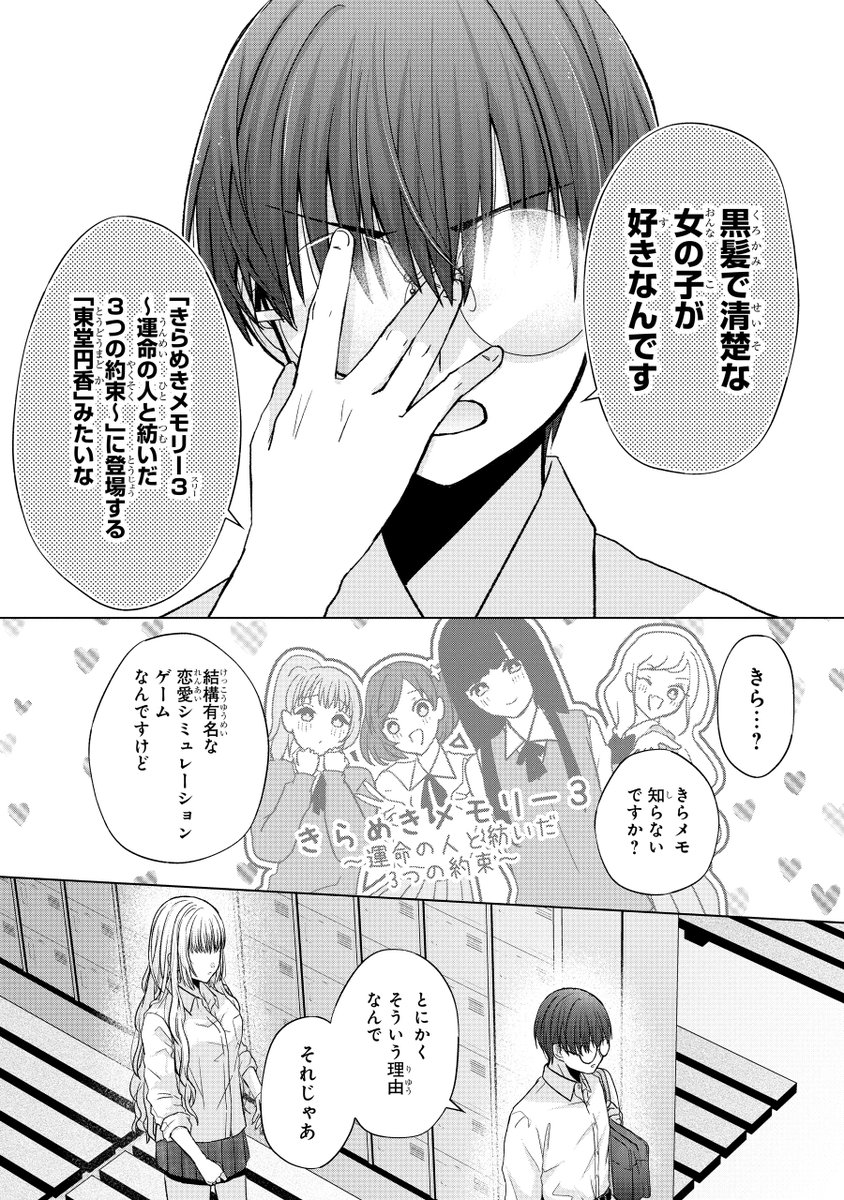 黒髪の女の子が好きと言ったらクラスの金髪ギャルが次の日黒髪にしてきた(1/4) #漫画が読めるハッシュタグ