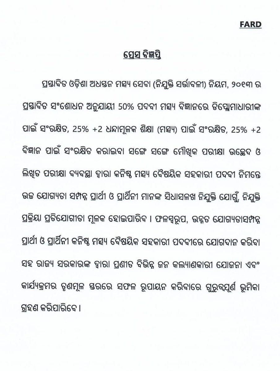 rkroutray23's tweet photo. #Concerned_citizens of Odisha
In Aug11 cabinet approved Amendment of Odisha Subordinate Fisheries Service Rules, 2013 but still Govt. is not publishing the notification,which raises questions about transparency &amp;Decesion taking capacity.#JFTA
@CMO_Odisha @rajaaswain @SecyChief https://t.co/5mi9uyTuro