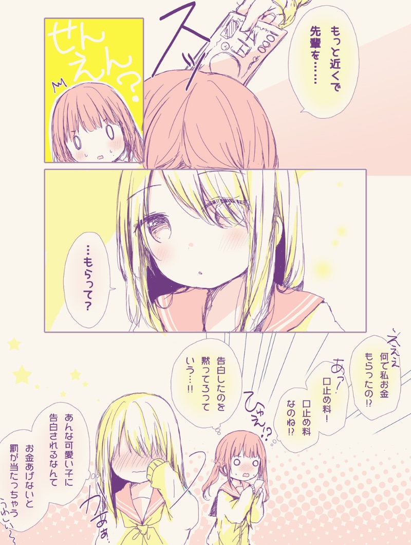 百合漫画 2/2