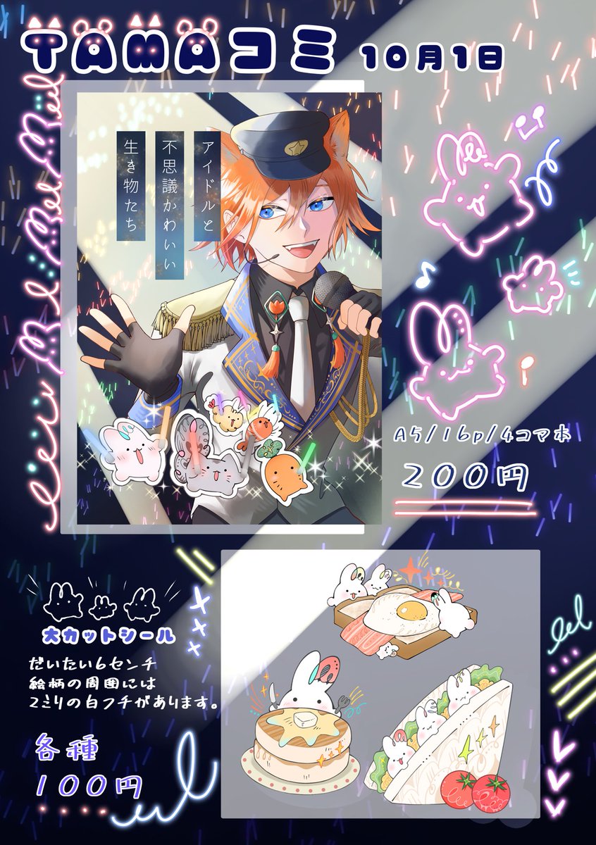 ohoshi444's tweet photo. 10月1日TAMAコミに参加します。
D-23にて、オリキャラのアイドルの四コマ本と、ポストカード、そしてゆるキャラグッズを販売しますので、よろしくお願いします。 https://t.co/BzoR89abeh