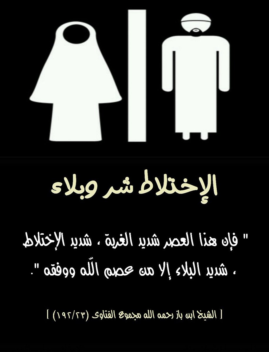 alkhisali's tweet photo. #الاختلاط_محرم_شرعا
.
.
🔷️🔶️ الاختلاط بداية كل رذيلة ..
.
. https://t.co/PGYNLmspJy
