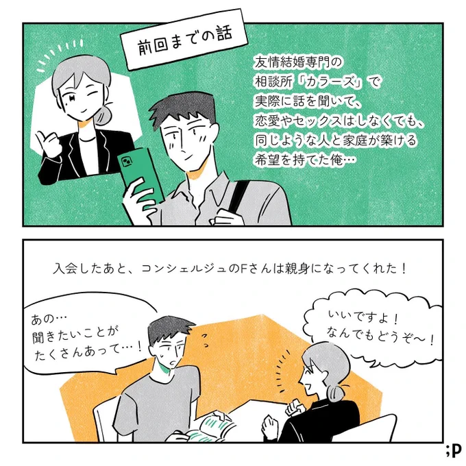 カラーズで友情結婚した俺の話(1/2)

https://t.co/WqyERn1K0S
#PR #COLORUS @colorusfsb 