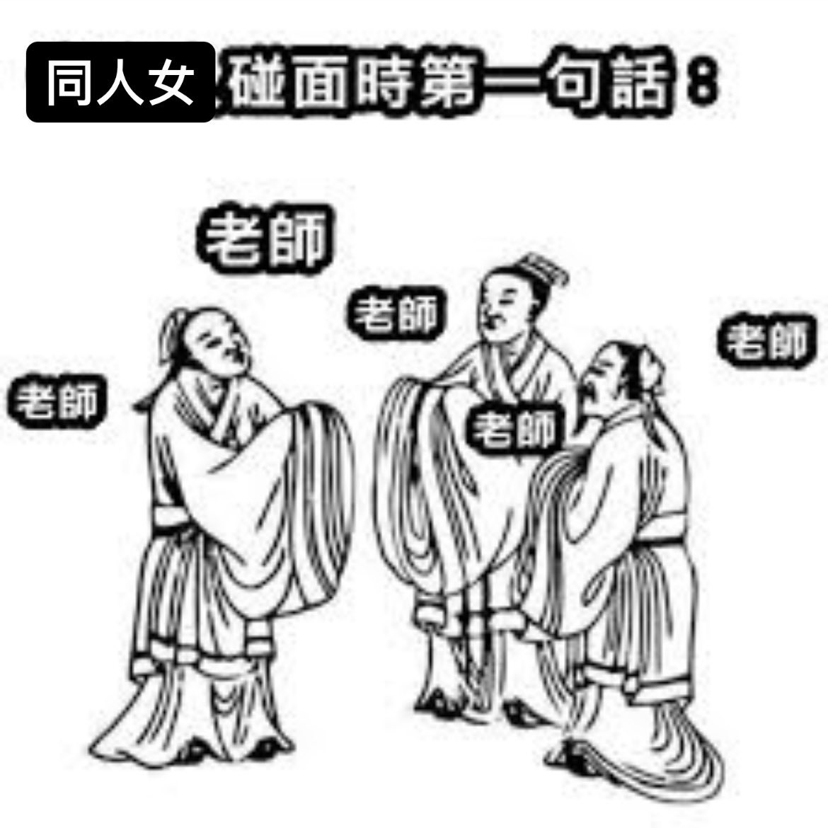 algrooo002255's tweet photo. 祝各位同人老師教師節快樂🎊
多多產出，製造愛、和平與希望。 https://t.co/eHjgiMQ0Uy