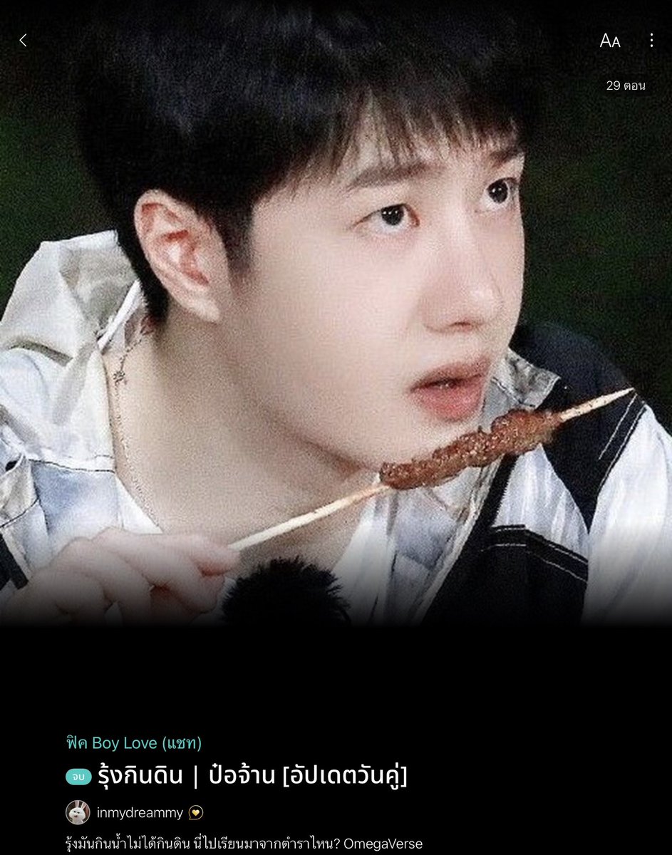 MoActuallyRead's tweet photo. #รุ้งกินดิน 🌈✨ ฟีลกู๊ดฟีลใจมากเรื่องนี้พระเอกอัลฟ่าหมาเด็กกลิ่นไอดิน ตามวอแวเจ้าของ แอบชอบนายเอกรุ่นพี่ โอเมก้ากลิ่นฝน ไอดินเจอฝน เกิดสายรุ้งผ่านกลางใจสุด แต่รุ้งมันกินน้ำ��ะ ไม่ได้กินดิน จีบติดก่อน เดี๋ยวก็รู้เองว่ารุ้งกินดินเป็นยังไง 😌 คุณชายนับเงิน พระเอก แอบชอบพี่จับก๊วย นายเอก มาตั้งแต่เด็กๆ เลย บ้านพี่ก๊วยเปิดร้านขายข้าวเหนียวส้มตำอยู่ใกล้ที่ทำงานพ่อ ก็ทางสะดวก กลายเป็นลูกค้าประจำแบบเช้าถึงเย็นถึง กินอยู่ได้ตำข้าวโพด ไก่ปิ้ง 2 ไม้ทุกวี่ทุกวัน ไปช่วยที่ร้านแบบไม่เอาค่าจ้าง ให้พ่อขายที่ให้พี่ก๊วยราคาขอถูกๆ เพื่อขยายร้��น ทำทุกอย่างแล้วเพื่อเธอขา ขอแค่ได้เห็นหน้าพี่ก๊วยก็อิ่มใจแล้ว อดทนเห็นพี่ก๊วยคบกับคนอื่น คนแล้วคนเล่า จนพี่ก๊วยโสด นับเงินเข้ามหาลัยพอดี ถึงเวลาของนับเงินแล้วค่ะ ก็ตามจีบแบบรัวๆ จากที่วอแวอยู่แล้ว ก็วอแวมากกว่าเดิม พี่ก๊วยก็แพ้ทางหมาเด็ก ใจอ่อนยอมให้จีบ เพราะเห็นแก่ความพยายามของน้องแต่อยู่ในที่ของตัวเองมาตลอดด้วย เป็นค.สัมพันธ์ที่มีช่องว่างของ��ายุเป็นบททดสอบเหมือนกัน เพราะพอนับเงินเรียนจบมหาลัย ก็ต้องไปเรียนต่อตปท. แต่พี่ก๊วยก็ไม่หวั่น เป็นเจ้าของที่รอหมาเด็กคนเดียว น่ารักมากเลย คนที่ชอบแนวพระเอกหมาเด็กถูกใจเรื่องนี้มาก 🐶🤏🏻
