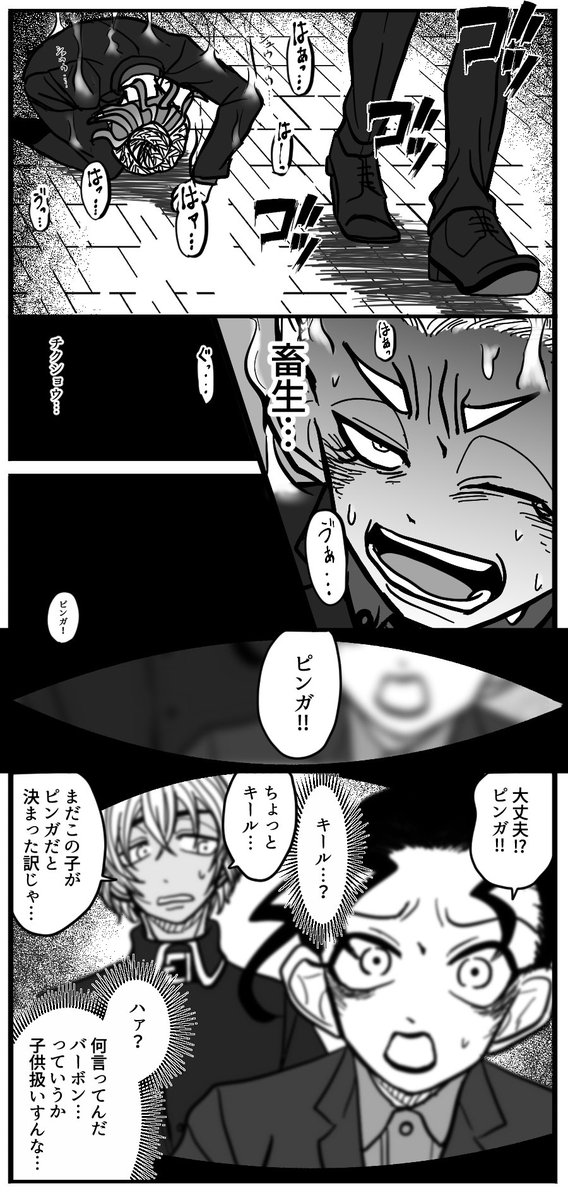 任務に失敗したピンガは怪しげな💊を飲み…… 