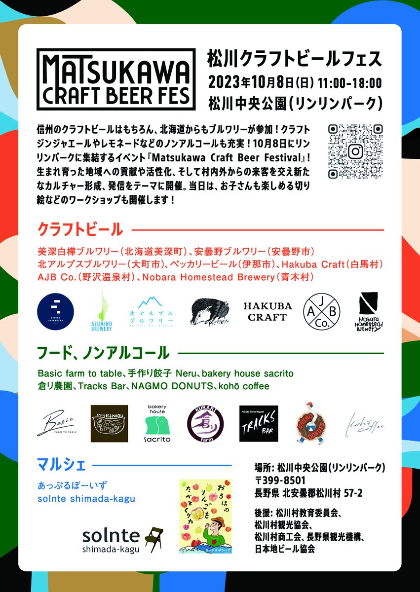 ReiRay_official's tweet photo. Matsukawa Craft Beer Festival'23 出演決定‼️
2023年10月8日(日)
@松川中央公園(リンリンパーク)
Open 11:00 / Close 18:00
ReiRayは16:00- アコースティックセットにて演奏します🍻
入場無料、少雨決行、荒天中止
#matsukawacraftbeerfes #mcbf #asukawatanabe #evavernet #長野県 #安曇野 #松川村 #クラフトビール #クラフトビールフェス #craftbeer #craftbeerfestival