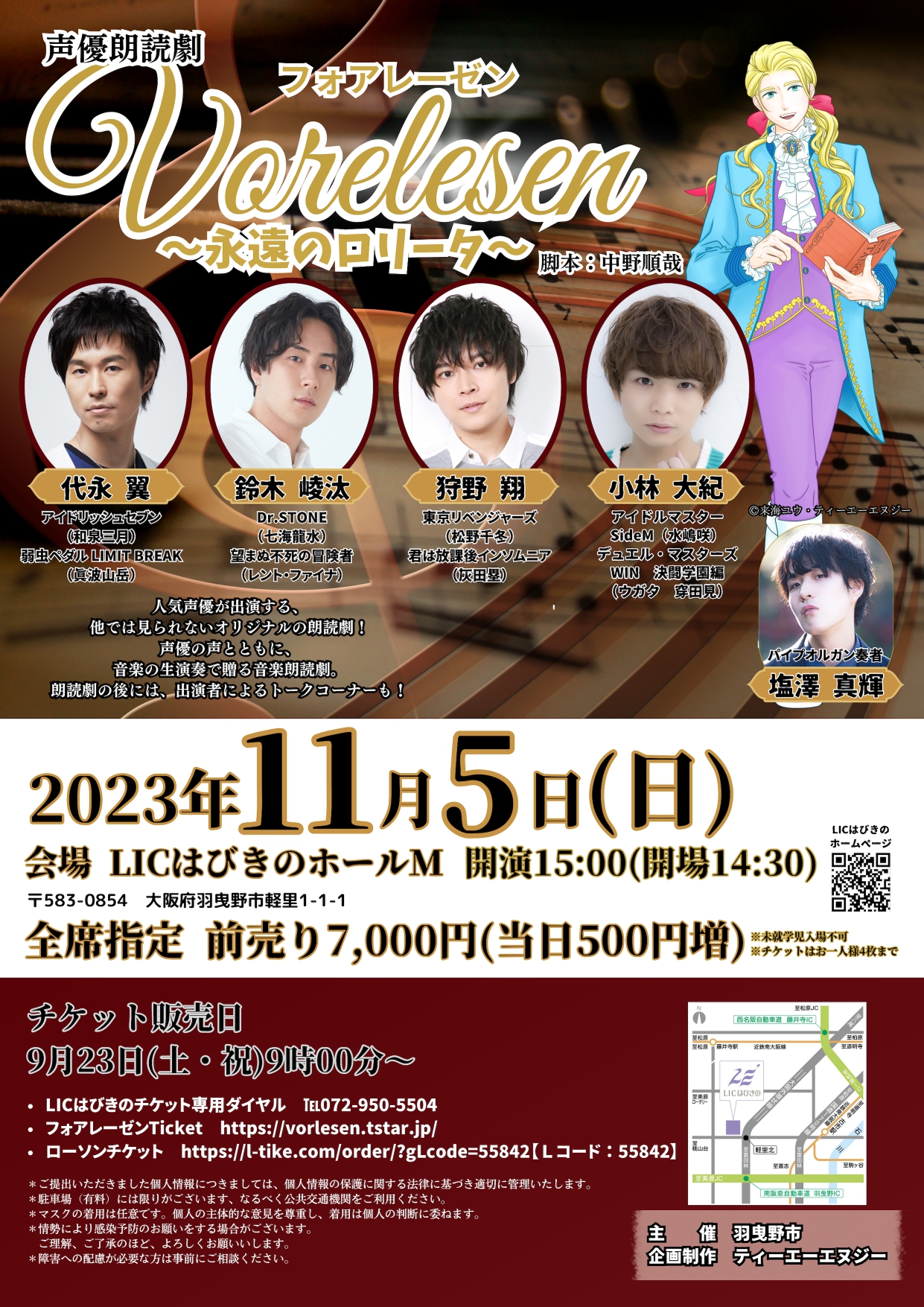 声優朗読劇フォアレーゼン公式 on X: 声優朗読劇フォアレーゼン公式 on X: