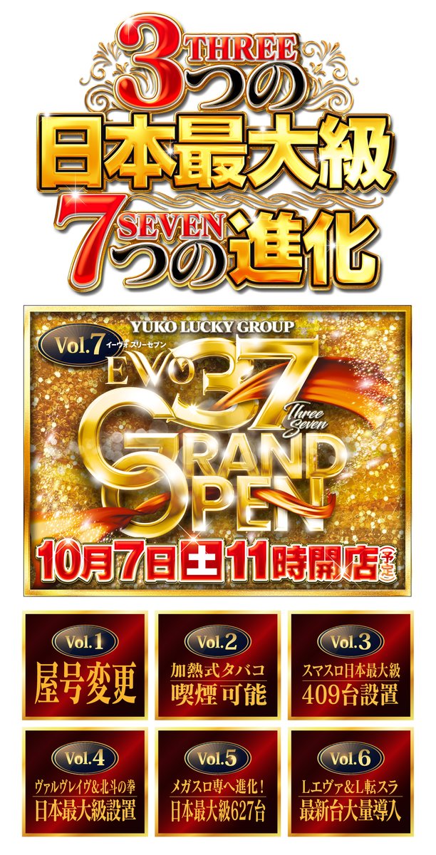 【スロット】❣️４(６)台まとめ売り❣️【送料無料】まとめ購入時バラ売り‼️ すべては・・・ 9月7日の屋号変更 からはじまった・・・ 🔥3つの日本