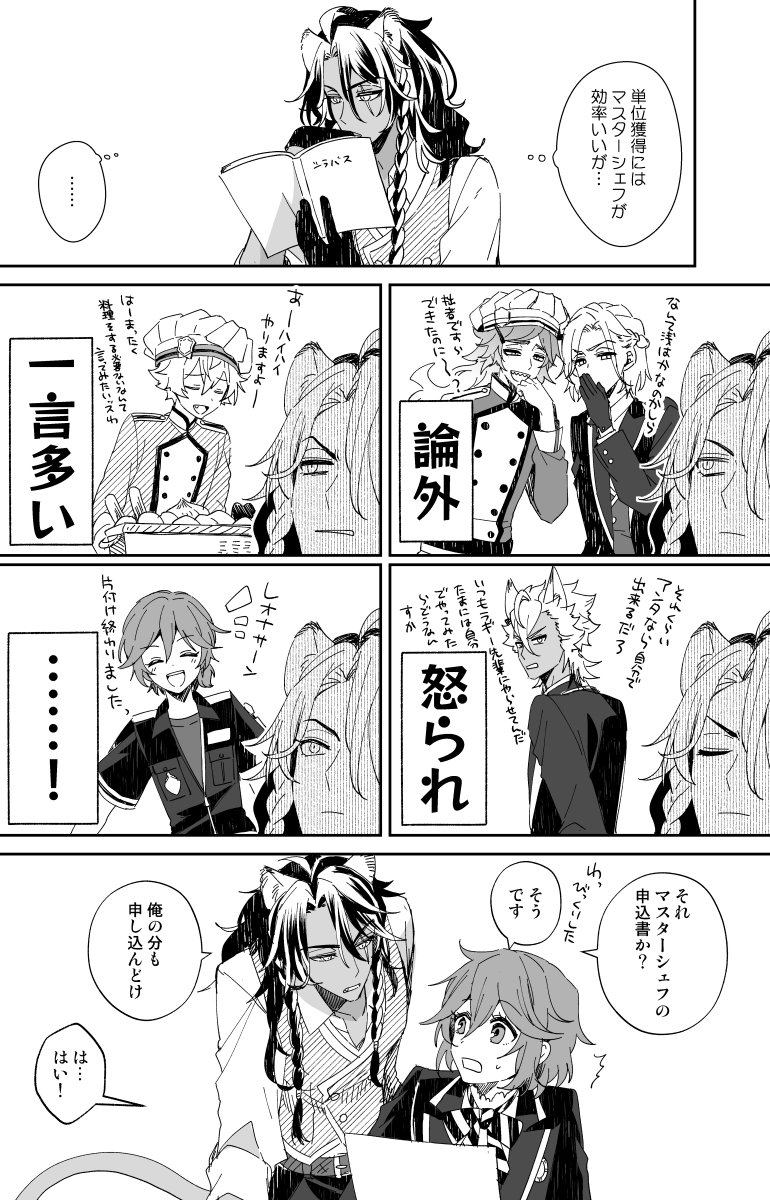 ありがとうマスターシェフ漫画