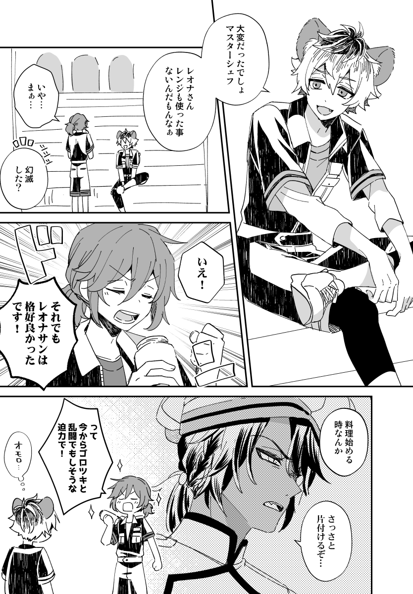 ありがとうマスターシェフ漫画