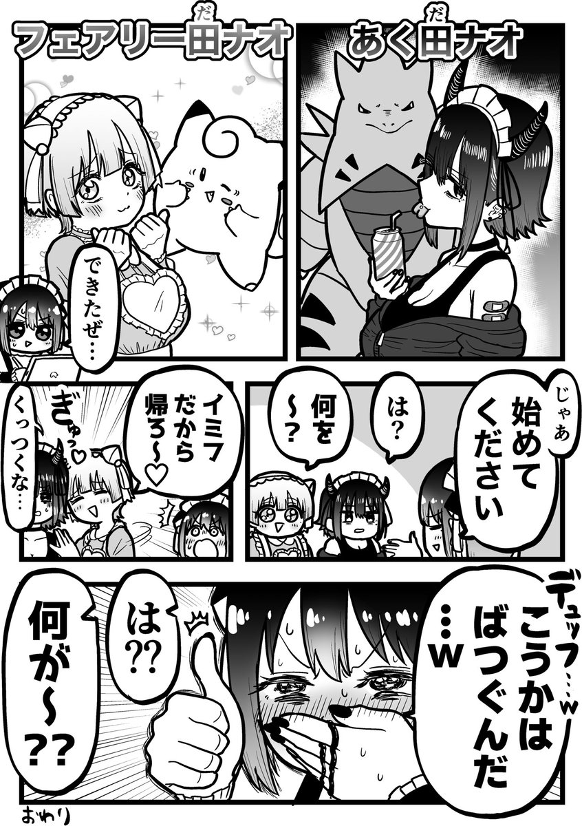 ウソ絵日記「トレーナー化」 