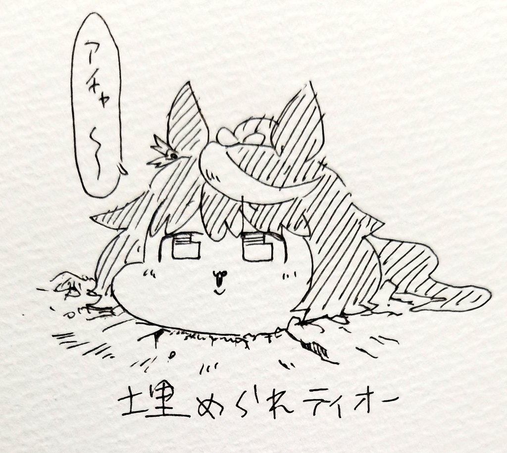土遁テイオー 