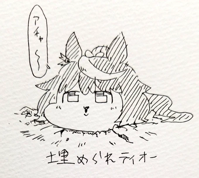 土遁テイオー 
