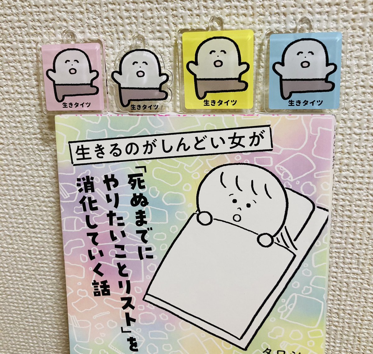タイツくんアクリルキーホルダーも作りました!タイツくんアクキー+孟子アクキー+直筆サイン入りポストカードのセットを「あなたのナイスな感想で心ふるえたで賞」のプレゼントにしたいと思います!9月30日までナイスな感想お待ちしてます! 