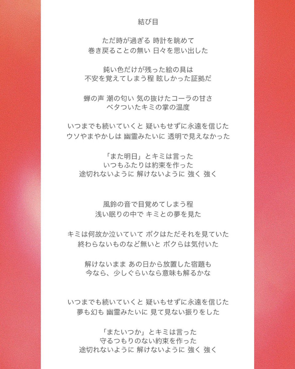 Staub919's tweet photo. 【新曲歌詞公開】

歳を重ねると色々となあなあな関係が増えたりしますよね。

たまにあの頃の生真面目さに憧れたり。

再会する為にも、決別する為にも、主人公のふたりには約束が必要で。

その結び目を固くするか解くかで未来は変わっていく。

それをふたりが学んでいくシーンを切り取った歌です。 https://t.co/Cgze0Wp6gb