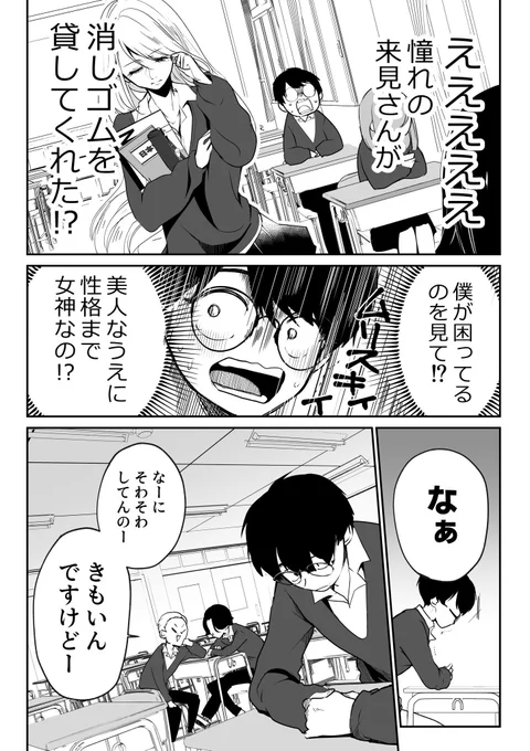 憧れのあの子がストーカーだった話②(2/2)
