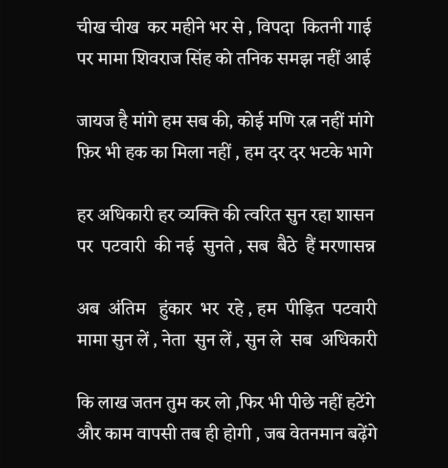 <a href="/mppatwarisangh/">मध्यप्रदेश पटवारी संघ भोपाल</a> 
<a href="/CMMadhyaPradesh/">Chief Minister, MP</a> 
<a href="/OfficeOfKNath/">Kamal Nath</a> 
#2800_Grade_Pay
#Patwari_Strike
