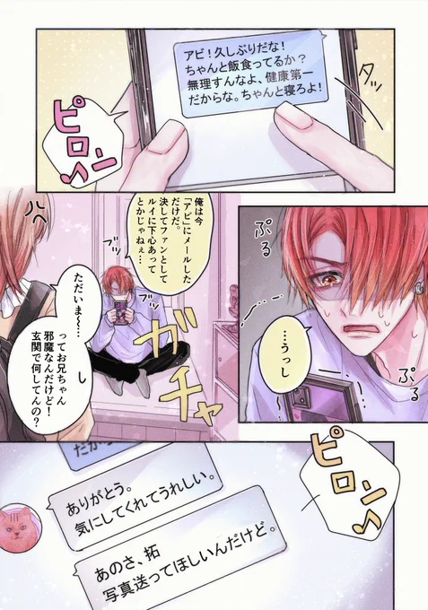 ヤンキー、推しからプライペート写真を入手する。
 #創作BL #商業BL 